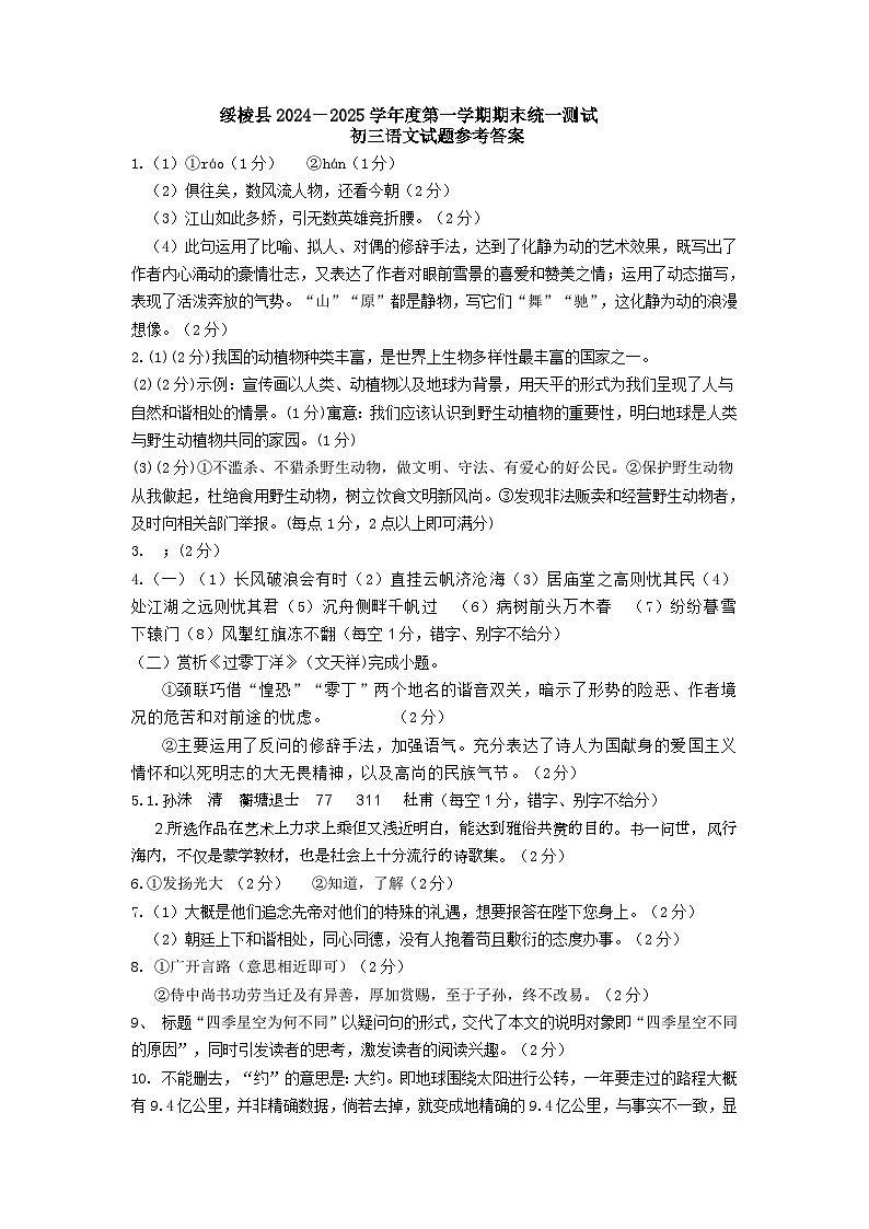 黑龙江省绥化市绥棱县2024-2025学年九年级上学期1月期末语文试题第1页