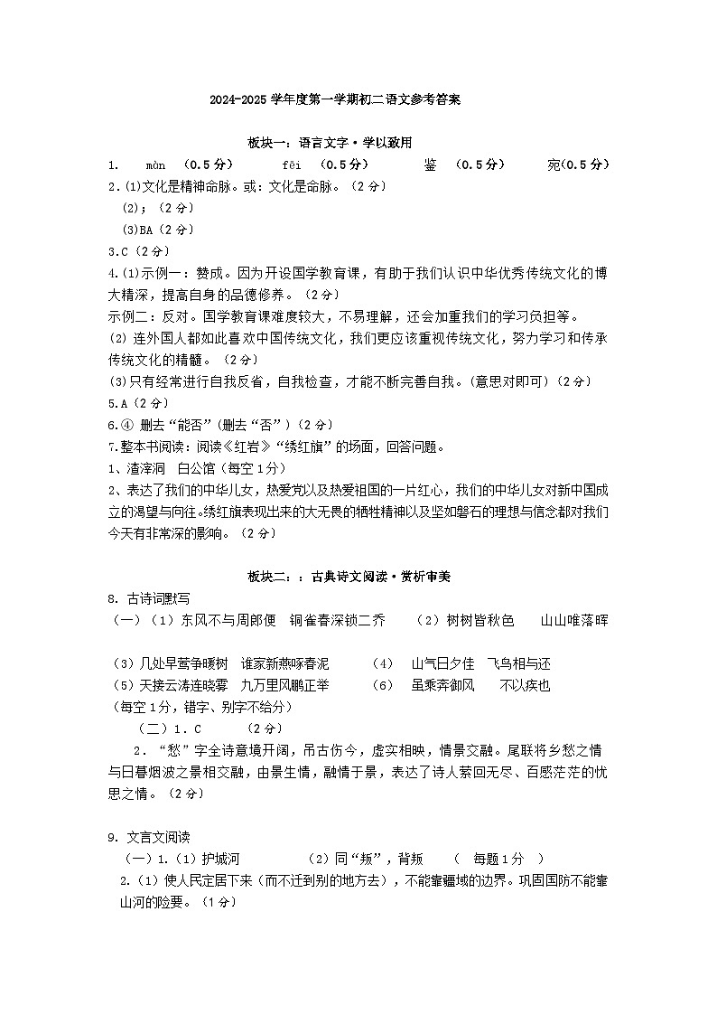 黑龙江省绥化市绥棱县2024-2025学年八年级上学期1月期末语文试题第1页