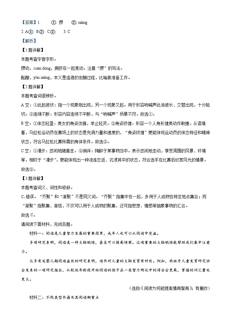 湖南省郴州市2024-2025学年七年级上学期期末语文试题(1)第2页