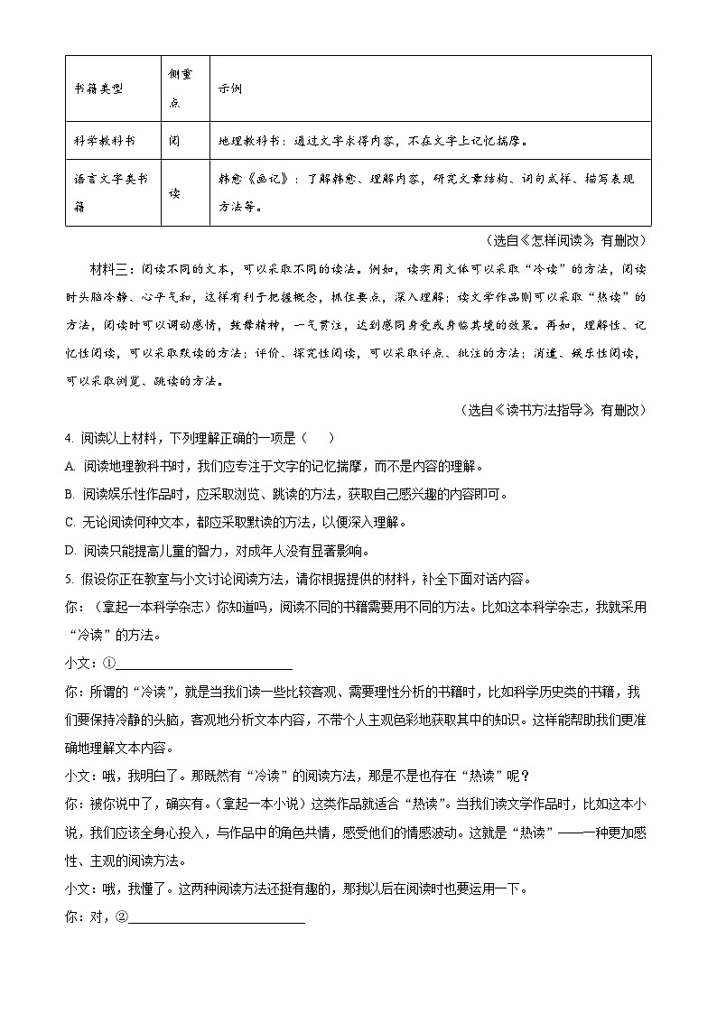 湖南省郴州市2024-2025学年七年级上学期期末语文试题(1)第3页