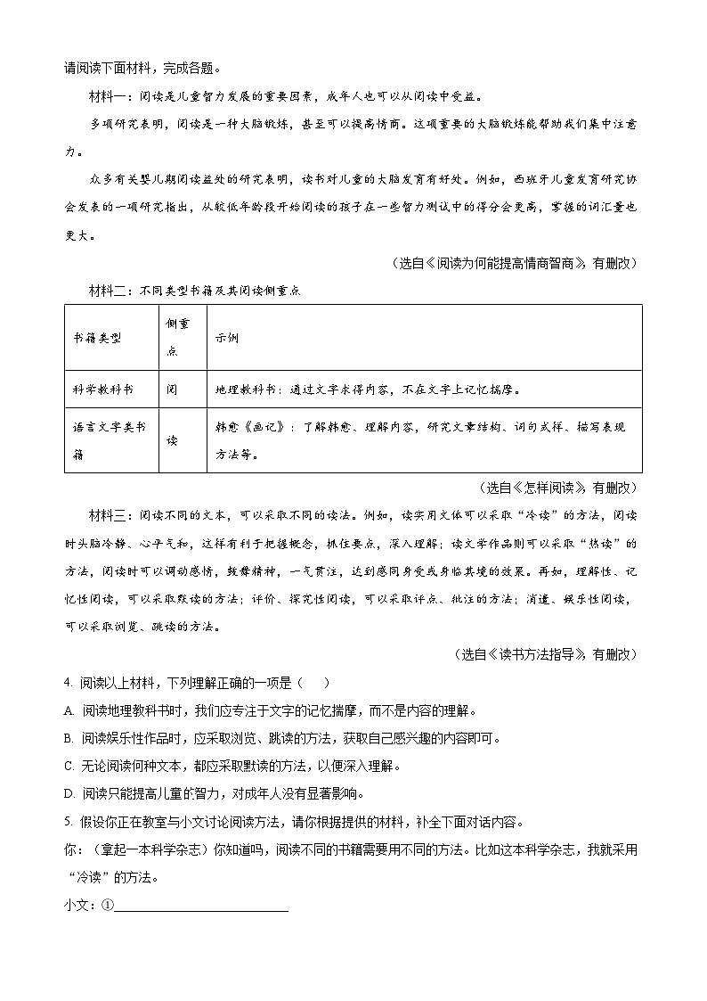 湖南省郴州市2024-2025学年七年级上学期期末语文试题第2页