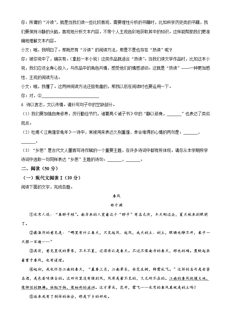湖南省郴州市2024-2025学年七年级上学期期末语文试题第3页