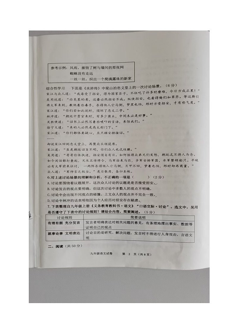 湖南省长沙市浏阳市2024-2025学年九年级上学期1月期末语文试题第2页