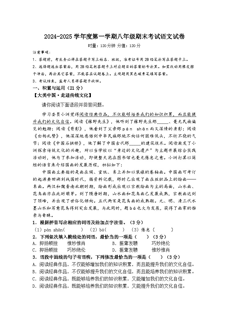 湖南省株洲市石峰区2024-2025学年八年级上学期期末考试语文试题第1页