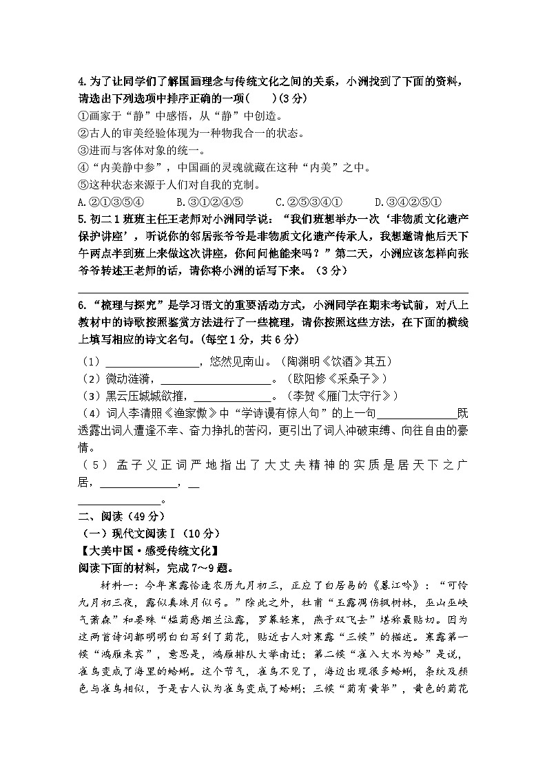 湖南省株洲市石峰区2024-2025学年八年级上学期期末考试语文试题第2页