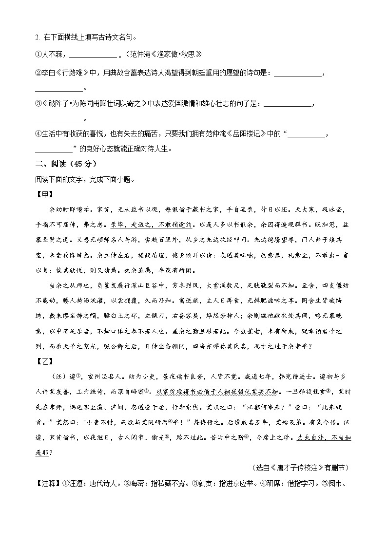 吉林省四平市双辽市2024-2025学年九年级上学期期末语文试题第2页