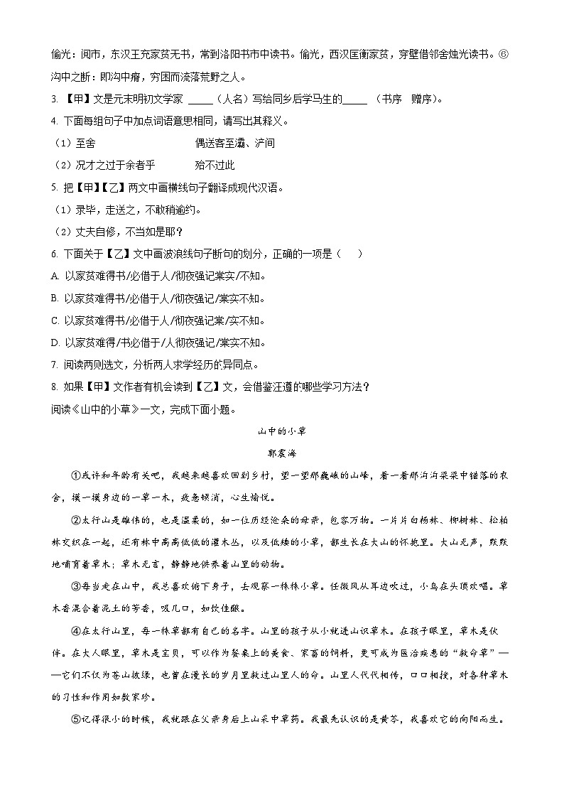 吉林省四平市双辽市2024-2025学年九年级上学期期末语文试题第3页