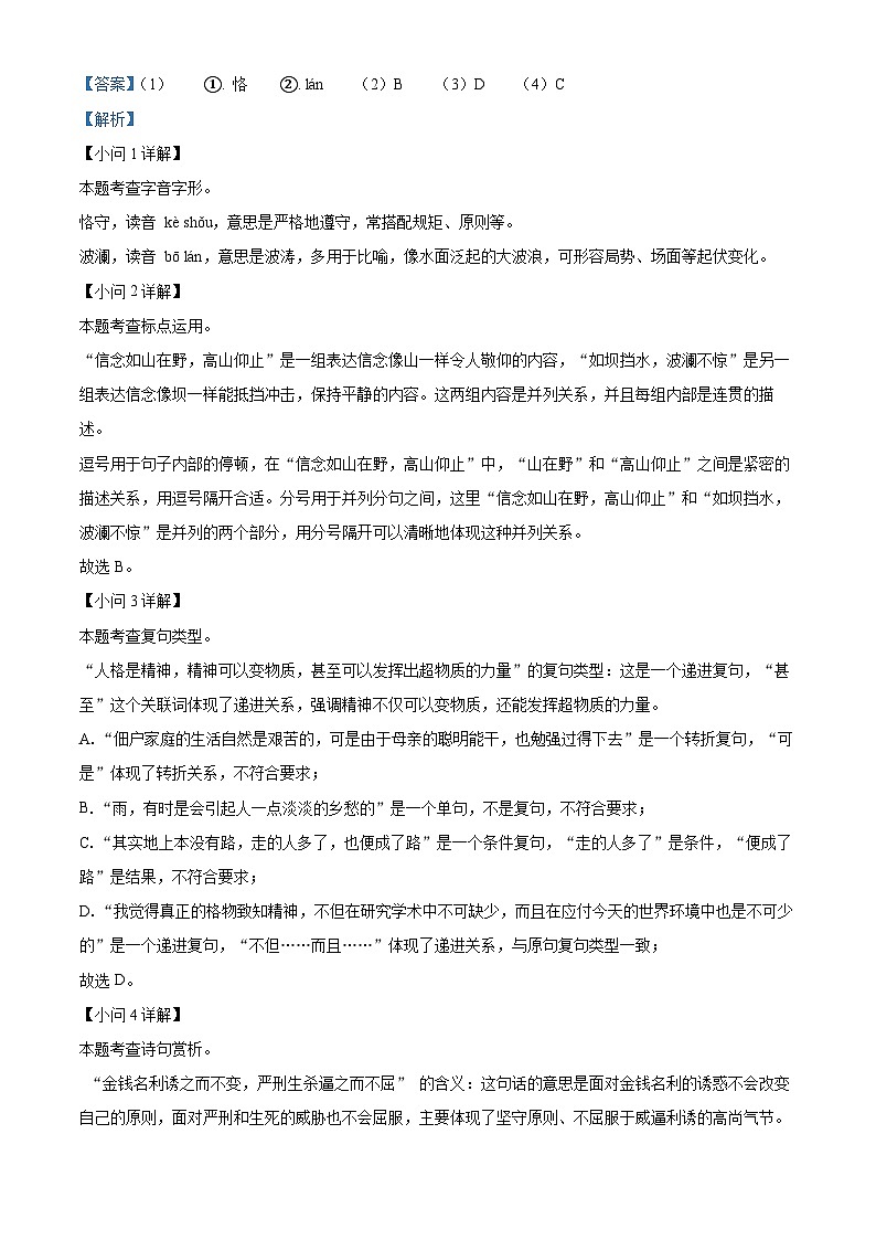 吉林省四平市双辽市2024-2025学年九年级上学期期末语文试题(1)第2页