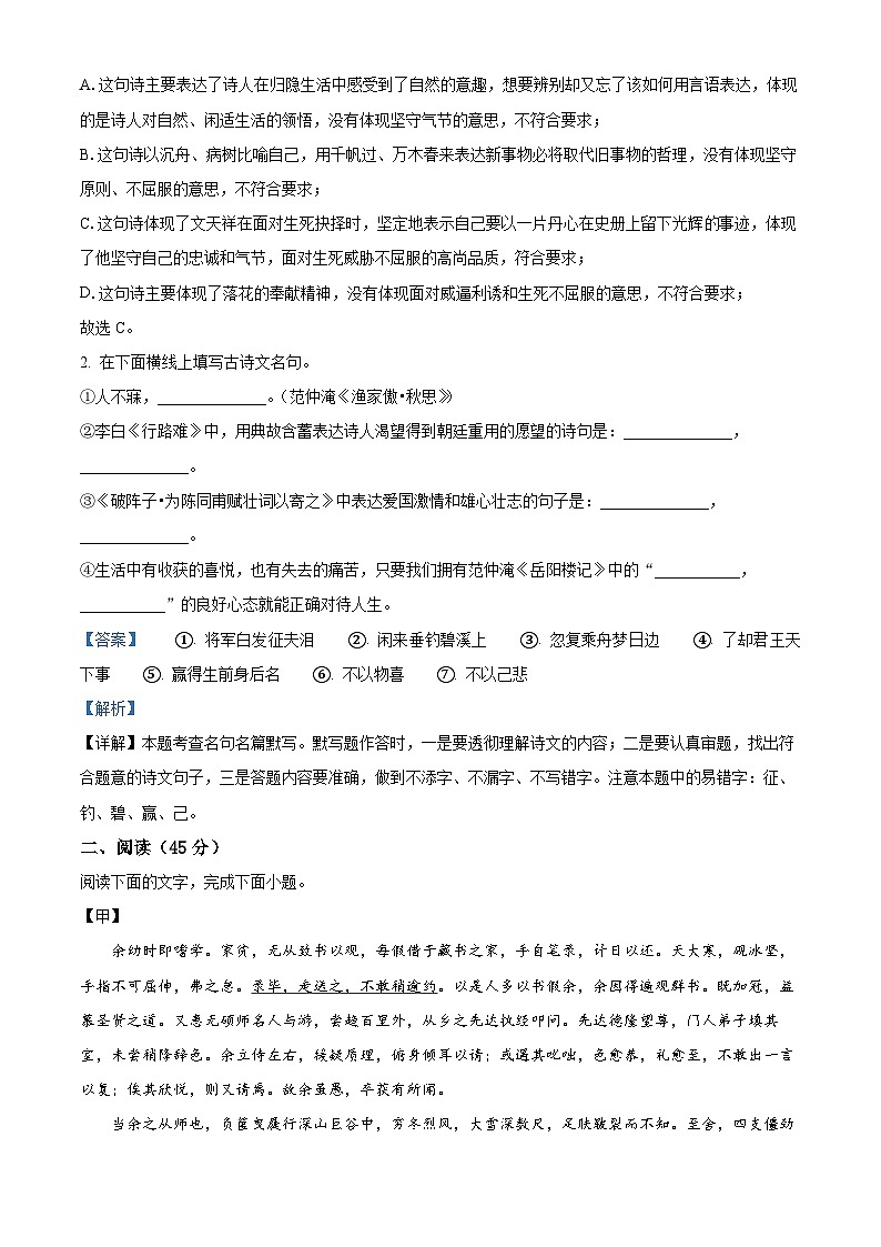 吉林省四平市双辽市2024-2025学年九年级上学期期末语文试题(1)第3页