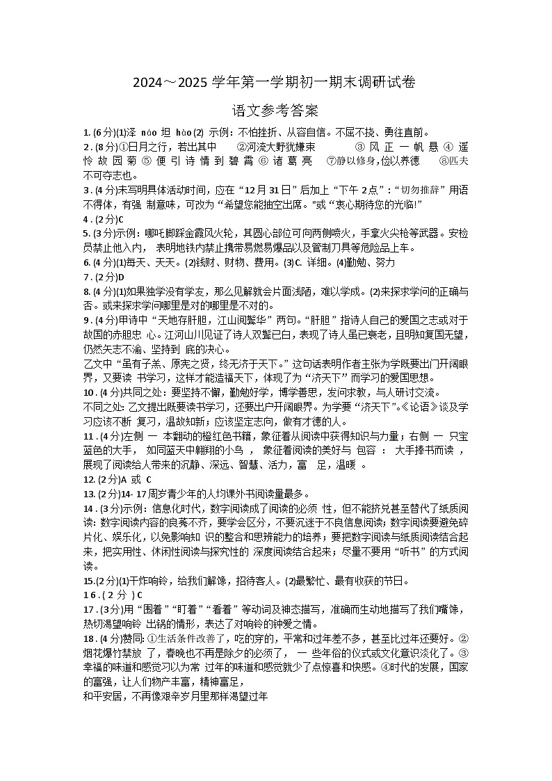 江苏省苏州市吴江区2024-2025学年七年级上学期1月期末语文试题(2)第1页