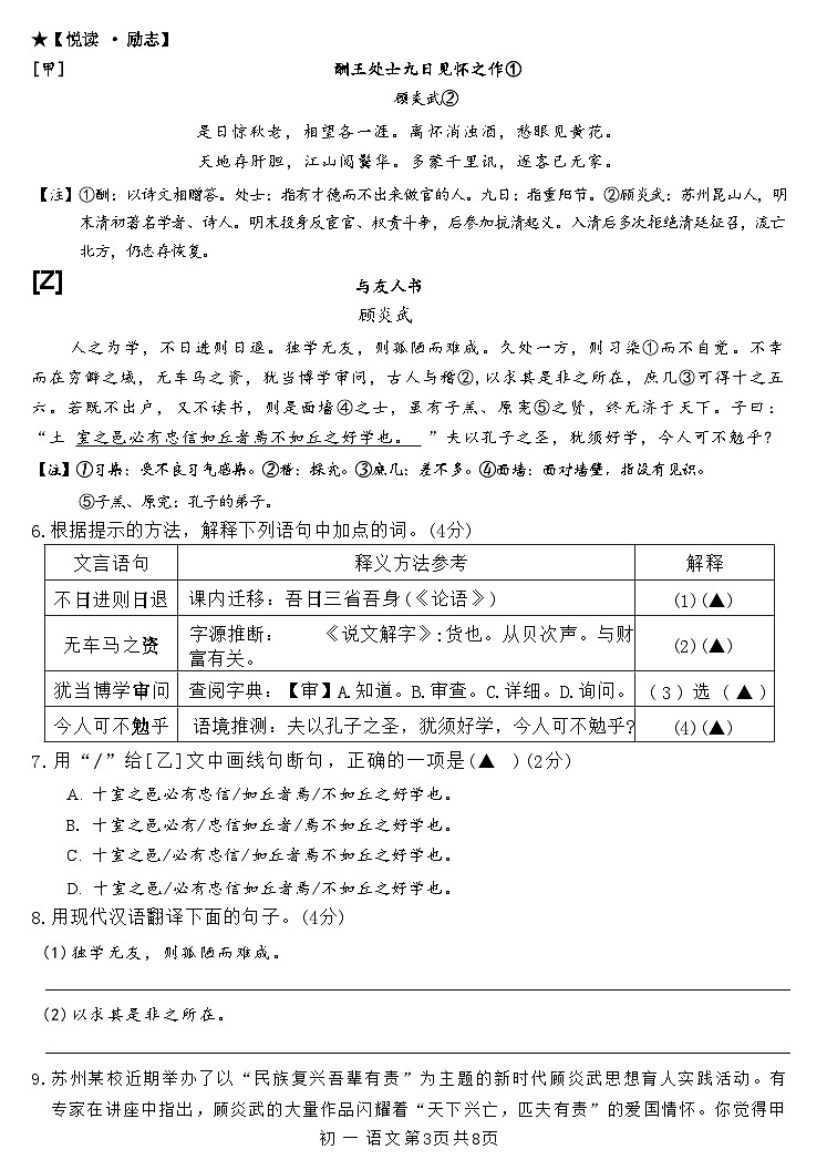 江苏省苏州市吴江区2024-2025学年七年级上学期1月期末语文试题第3页