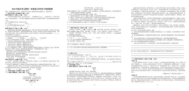 江西省抚州市五校联考2024-2025学年七年级上学期期末考试语文试题第1页