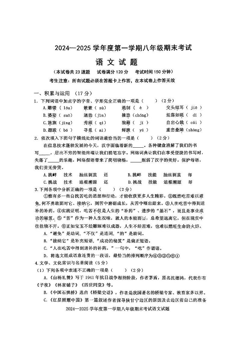 辽宁省沈阳市法库县2024-2025学年八年级上学期1月期末语文试题(1)第1页