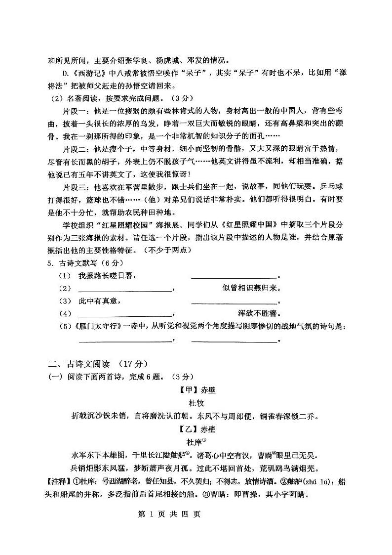 辽宁省沈阳市法库县2024-2025学年八年级上学期1月期末语文试题(1)第2页