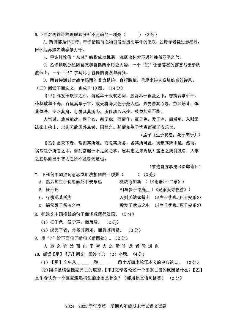 辽宁省沈阳市法库县2024-2025学年八年级上学期1月期末语文试题(1)第3页