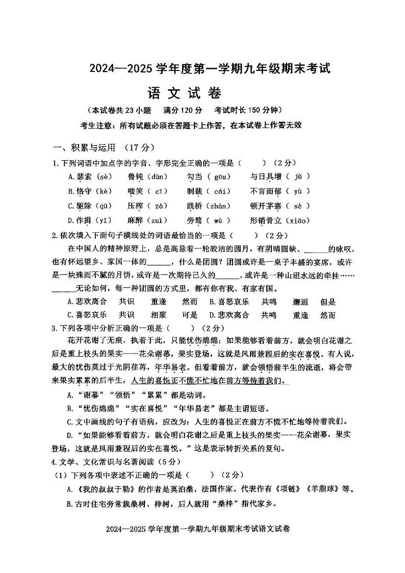辽宁省沈阳市法库县2024-2025学年九年级上学期1月期末语文试题(1)第1页