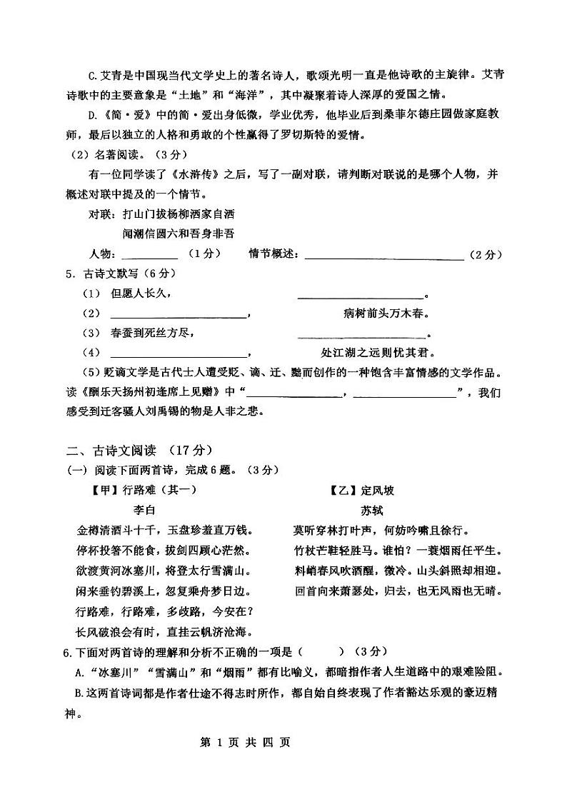 辽宁省沈阳市法库县2024-2025学年九年级上学期1月期末语文试题(1)第2页