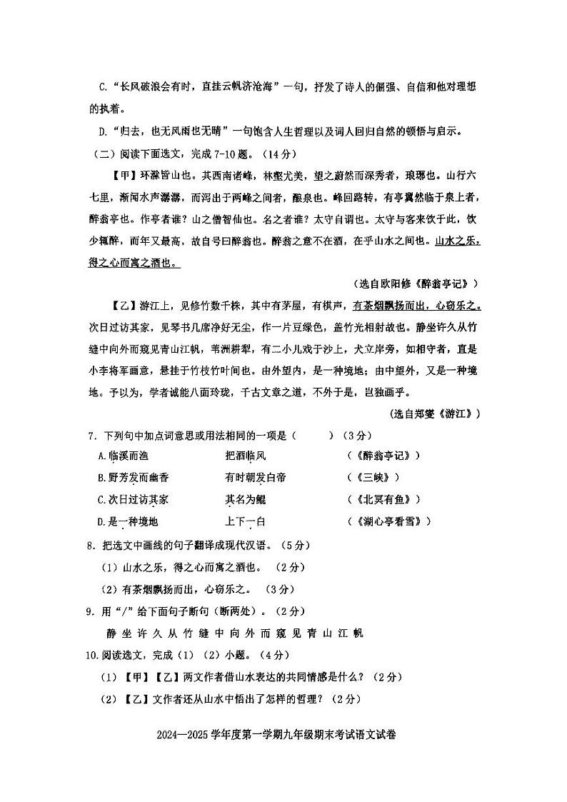 辽宁省沈阳市法库县2024-2025学年九年级上学期1月期末语文试题(1)第3页