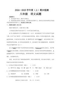 内蒙古呼伦贝尔市满洲里市2024-2025学年八年级上学期期末检测语文试题(1)