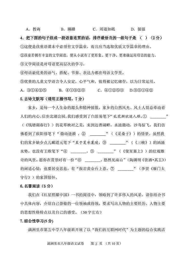 内蒙古呼伦贝尔市满洲里市2024-2025学年八年级上学期期末检测语文试题(1)第2页