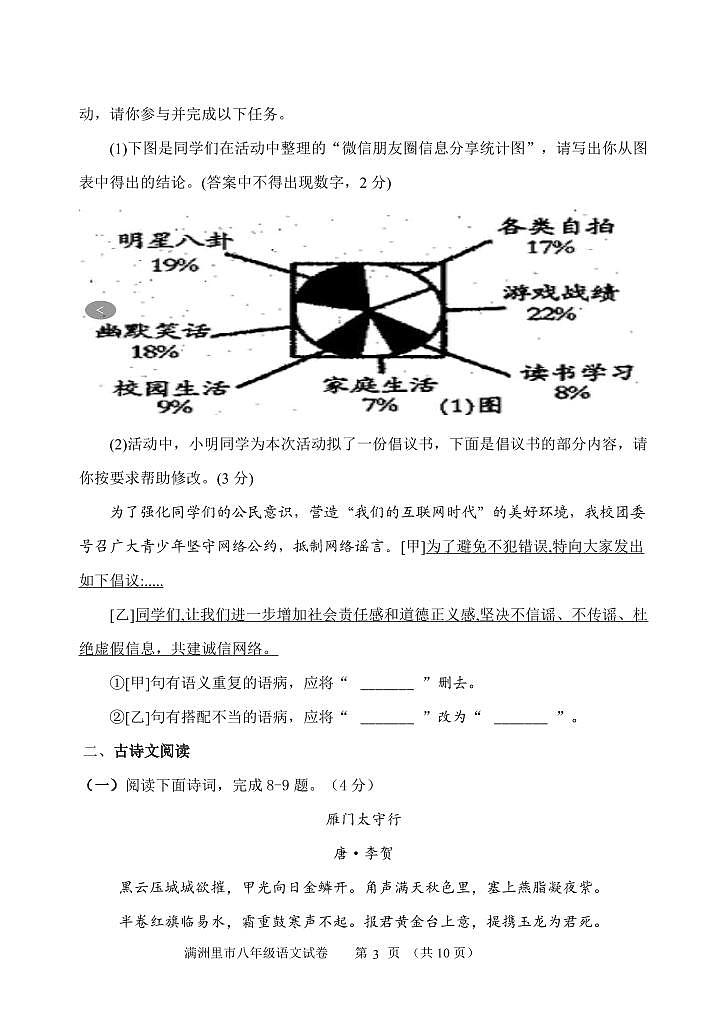 内蒙古呼伦贝尔市满洲里市2024-2025学年八年级上学期期末检测语文试题(1)第3页