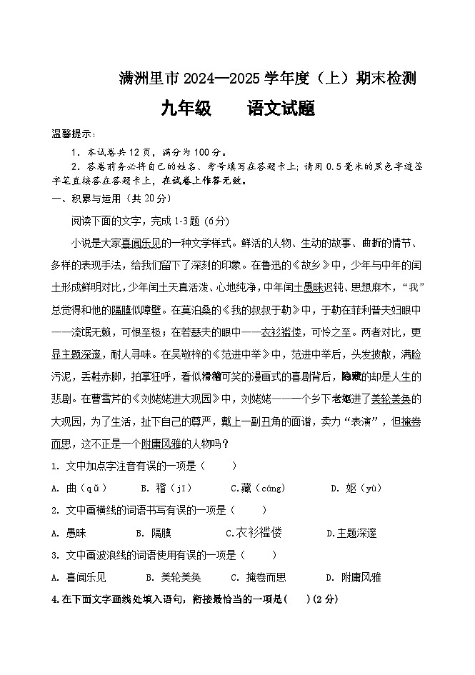 内蒙古呼伦贝尔市满洲里市2024-2025学年九年级上学期期末检测语文试题第1页