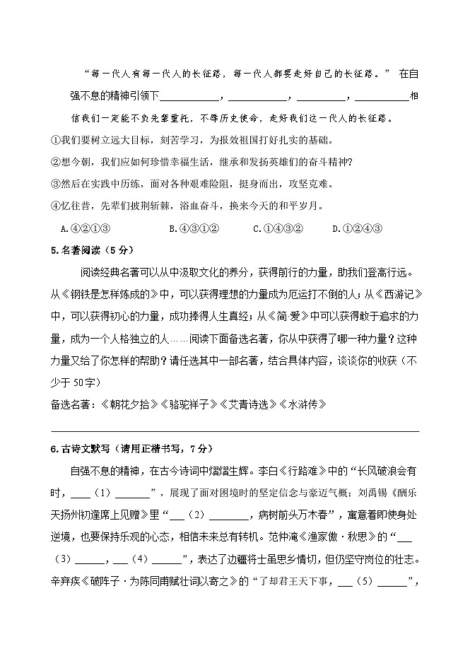 内蒙古呼伦贝尔市满洲里市2024-2025学年九年级上学期期末检测语文试题第2页