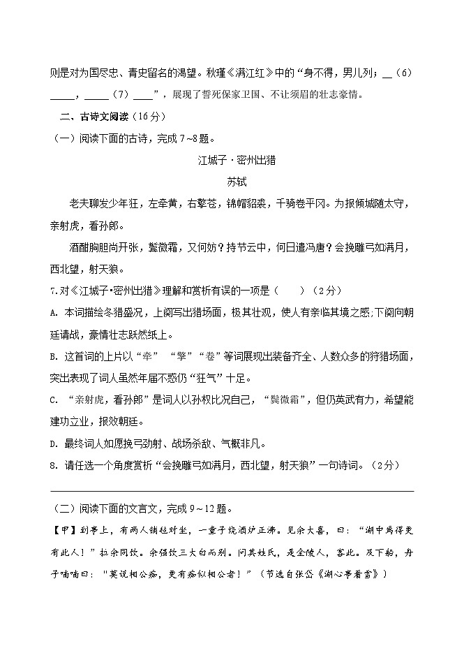 内蒙古呼伦贝尔市满洲里市2024-2025学年九年级上学期期末检测语文试题第3页