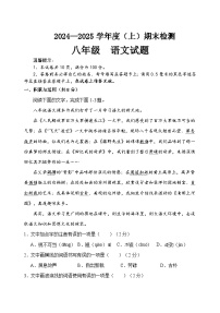 内蒙古呼伦贝尔市满洲里市2024-2025学年八年级上学期期末检测语文试题