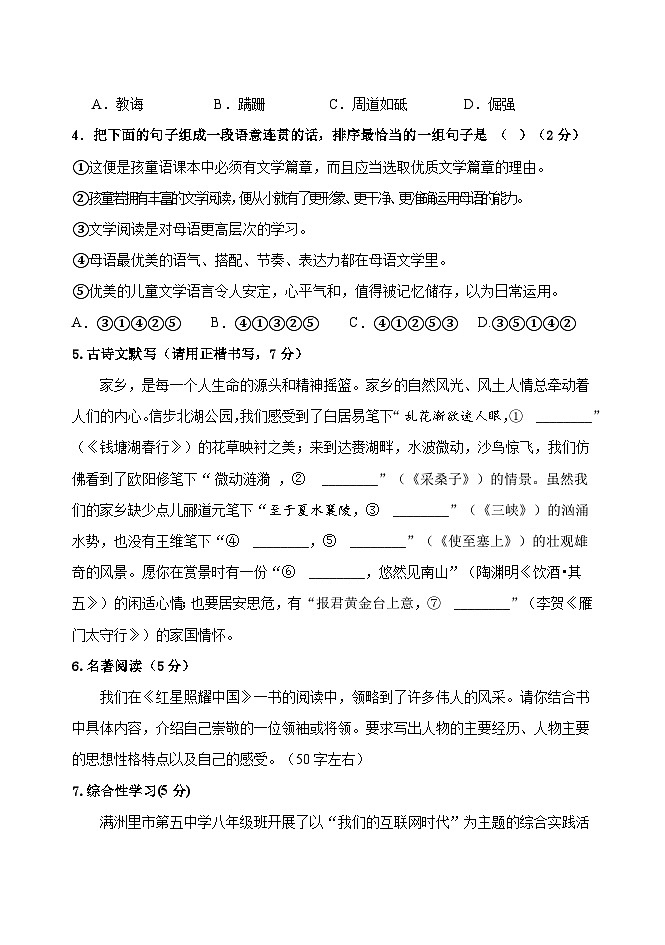 内蒙古呼伦贝尔市满洲里市2024-2025学年八年级上学期期末检测语文试题第2页
