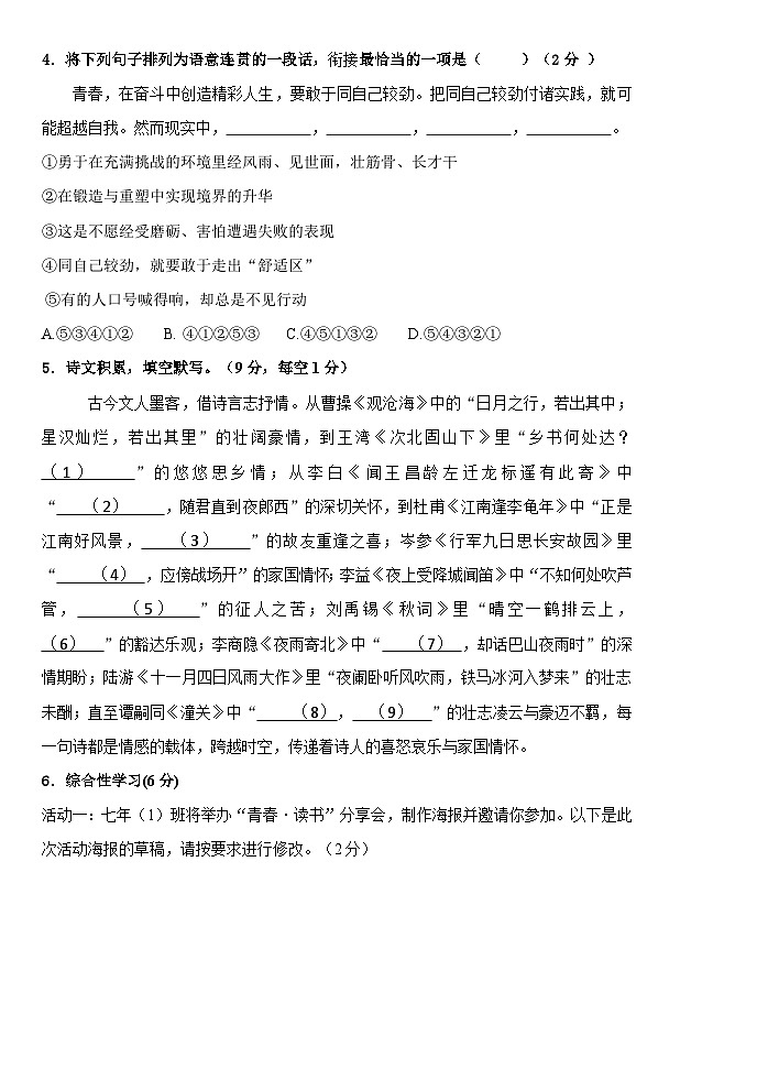 内蒙古呼伦贝尔市满洲里市2024-2025学年七年级上学期期末检测语文试题第2页