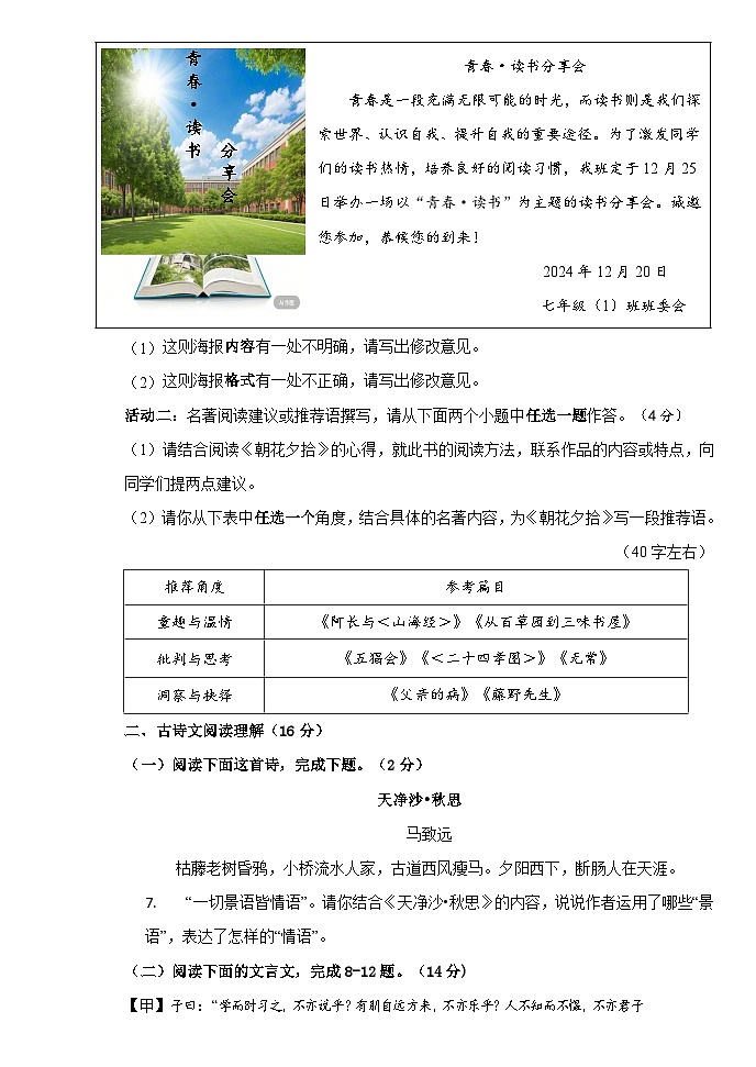 内蒙古呼伦贝尔市满洲里市2024-2025学年七年级上学期期末检测语文试题第3页