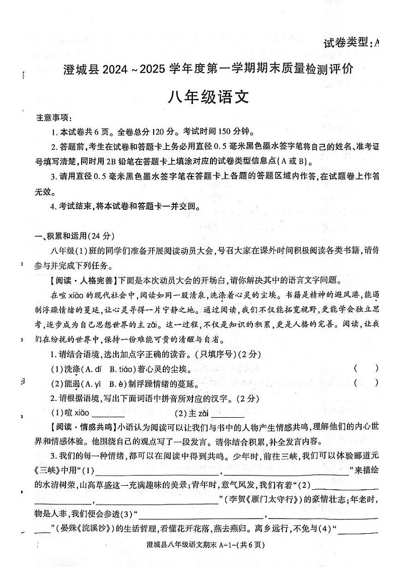 陕西省渭南市澄城县2024-2025学年八年级上学期1月期末语文试题第1页