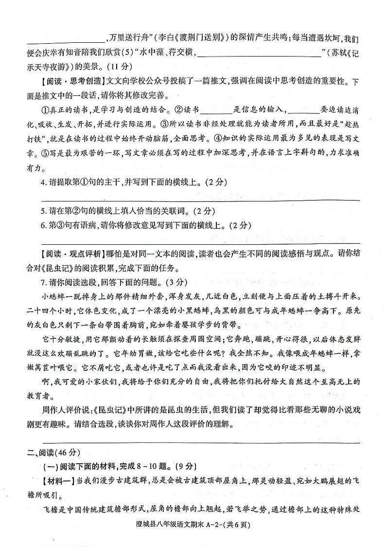 陕西省渭南市澄城县2024-2025学年八年级上学期1月期末语文试题第2页