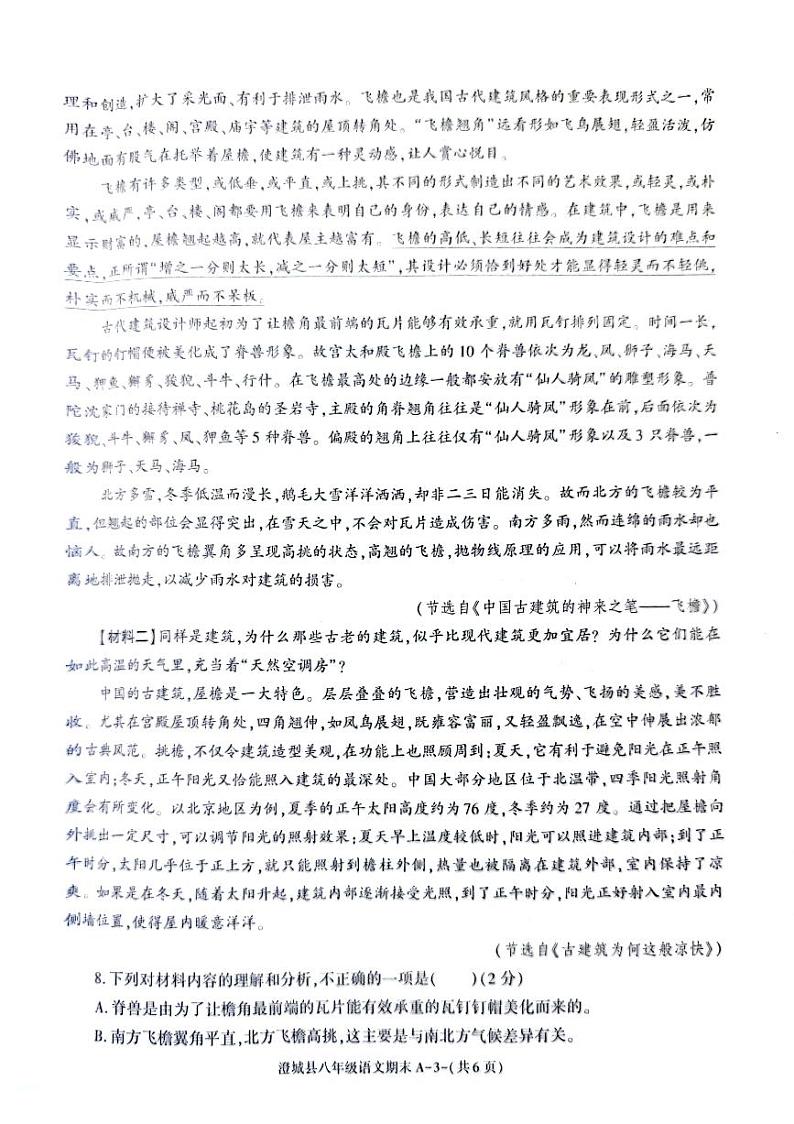 陕西省渭南市澄城县2024-2025学年八年级上学期1月期末语文试题第3页