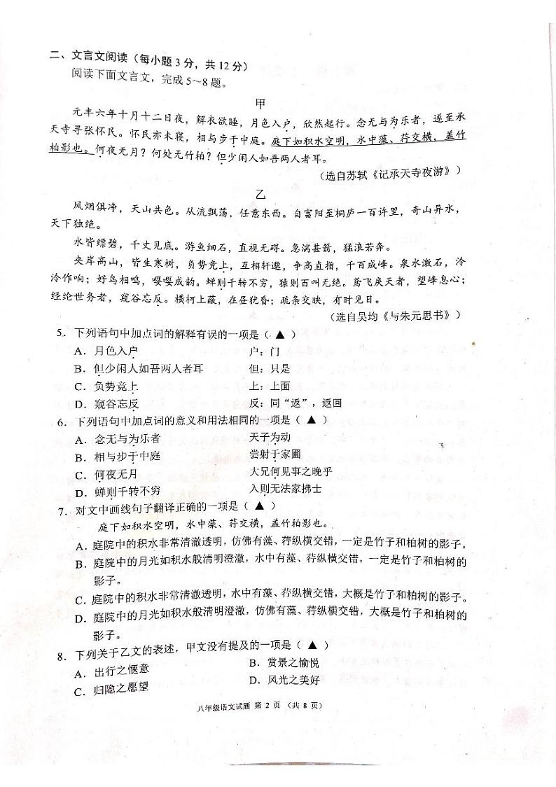 四川省成都市2024-2025学年八年级上学期1月期末语文试题第2页