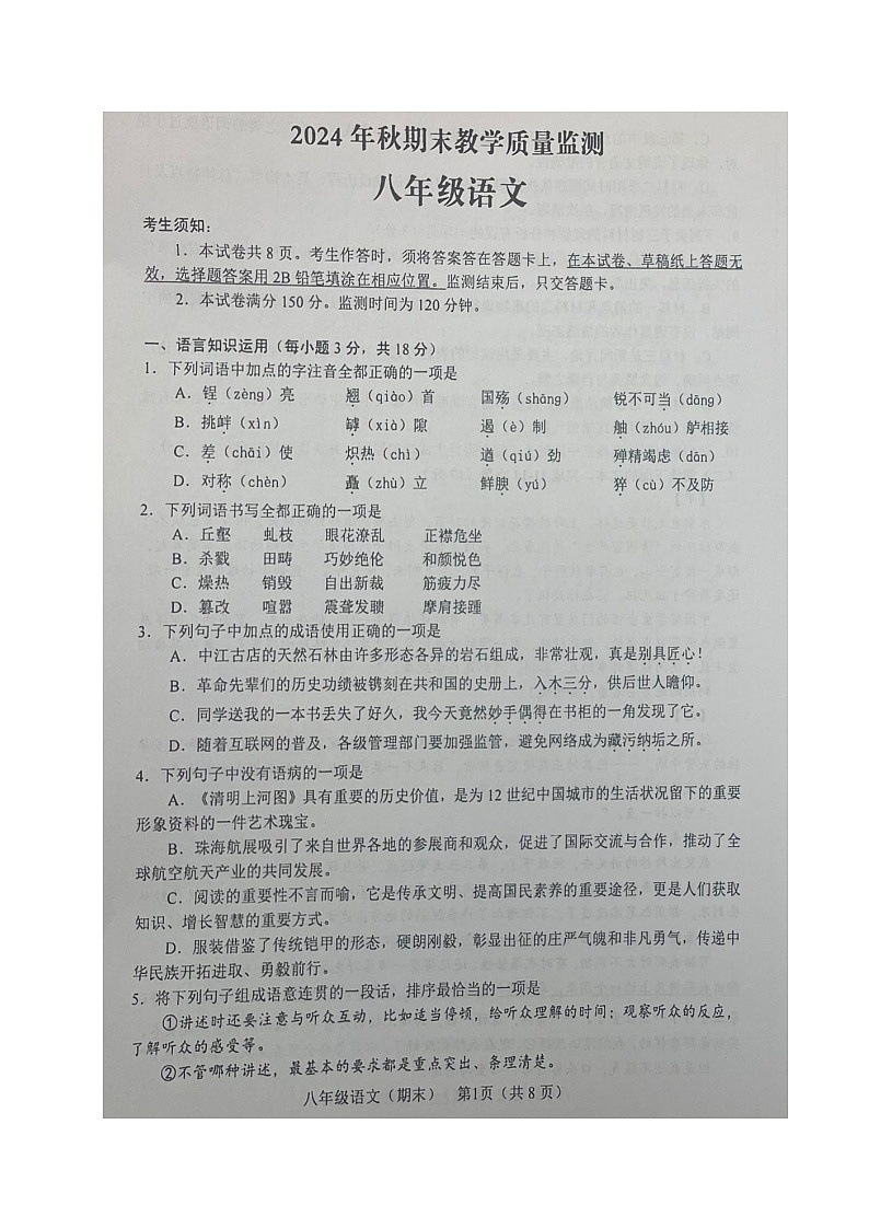 四川省德阳市中江县2024-2025学年八年级上学期期末考试语文试题第1页
