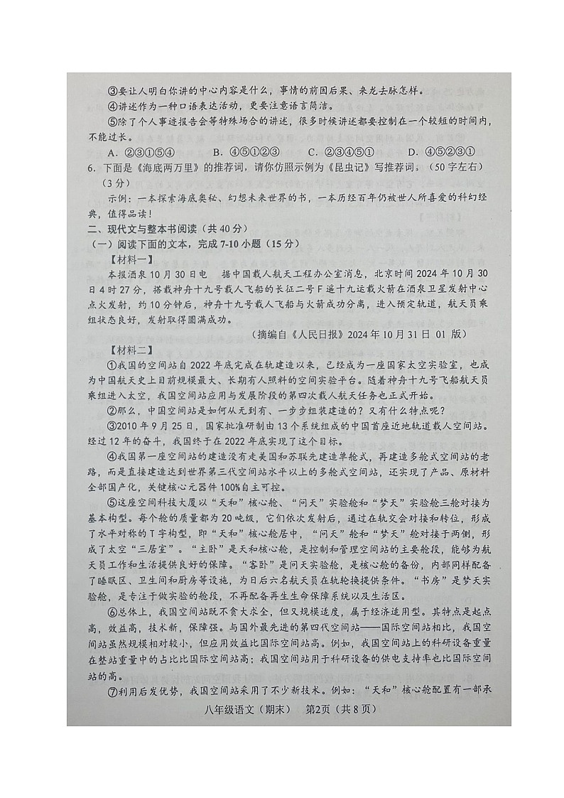 四川省德阳市中江县2024-2025学年八年级上学期期末考试语文试题第2页