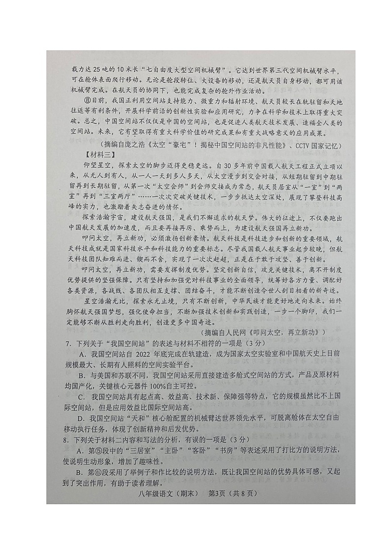 四川省德阳市中江县2024-2025学年八年级上学期期末考试语文试题第3页