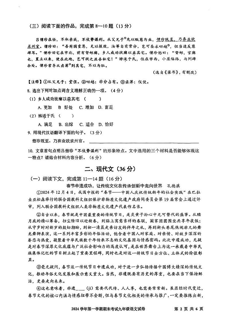 2025年上海市宝山区 初三一模 语文试卷第2页