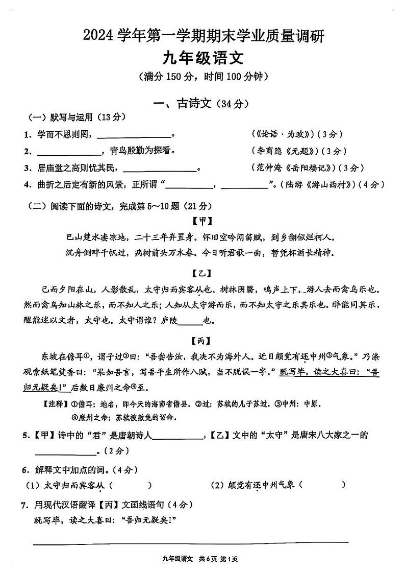 2025年上海市崇明区初三一模 语文试卷第1页