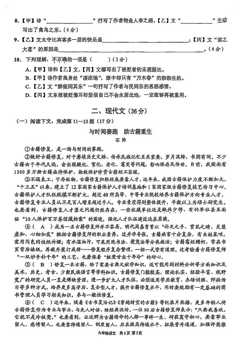 2025年上海市崇明区初三一模 语文试卷第2页