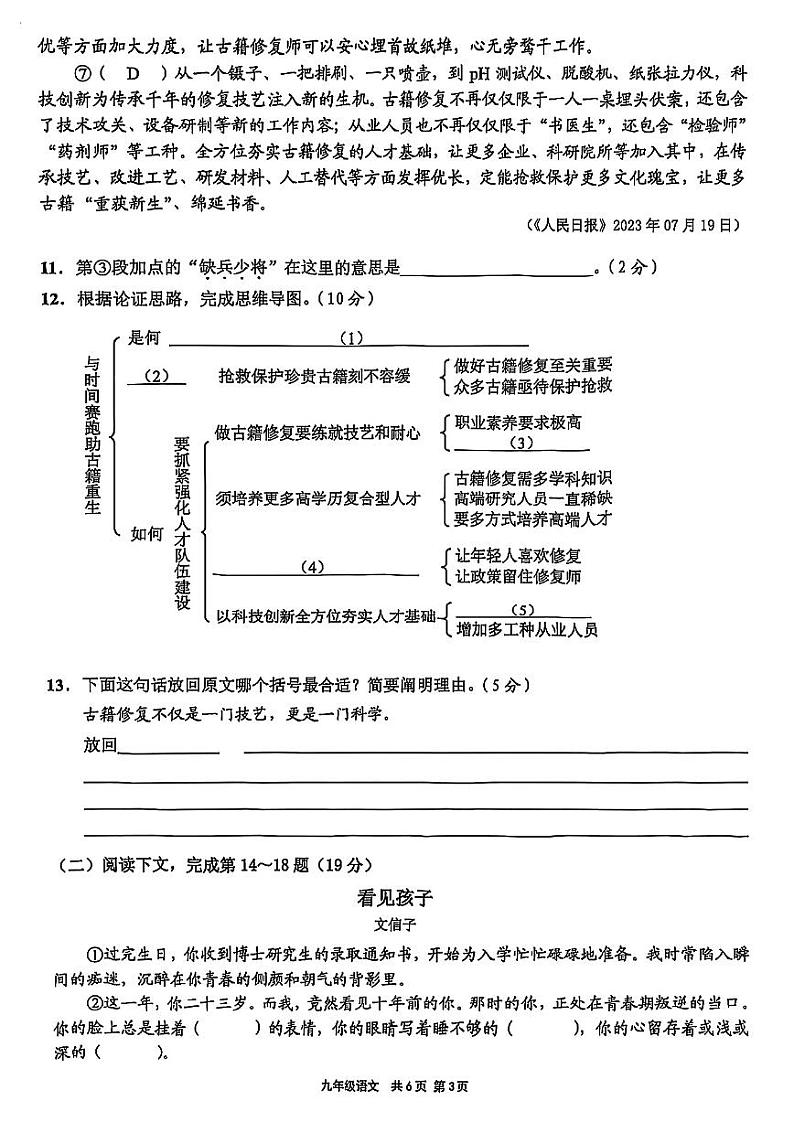 2025年上海市崇明区初三一模 语文试卷第3页