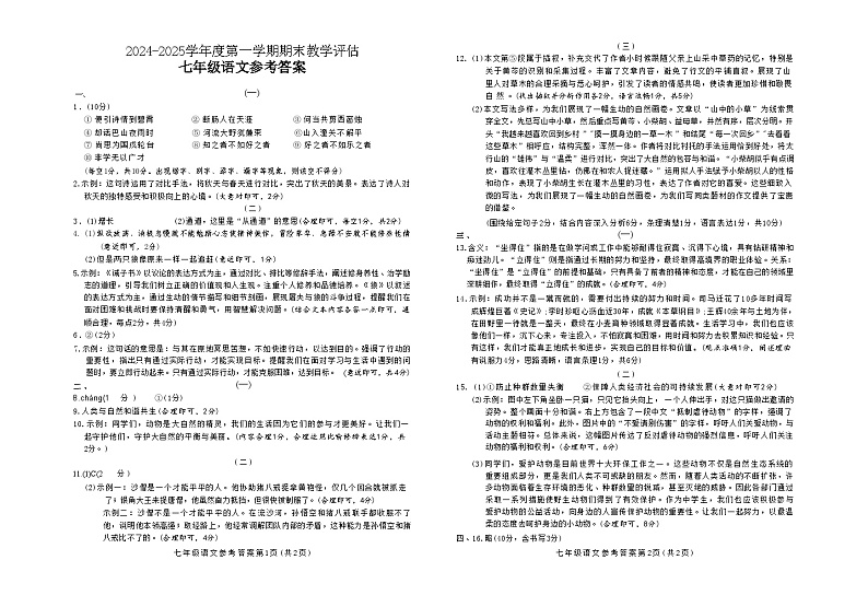 部编版七年级上册语文期末练习试卷答案第1页