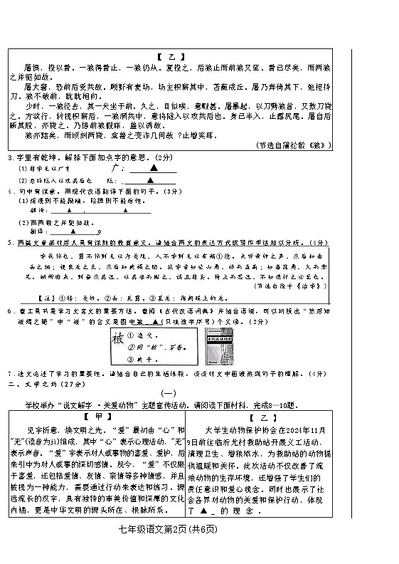 部编版七年级上册语文期末练习试卷第2页