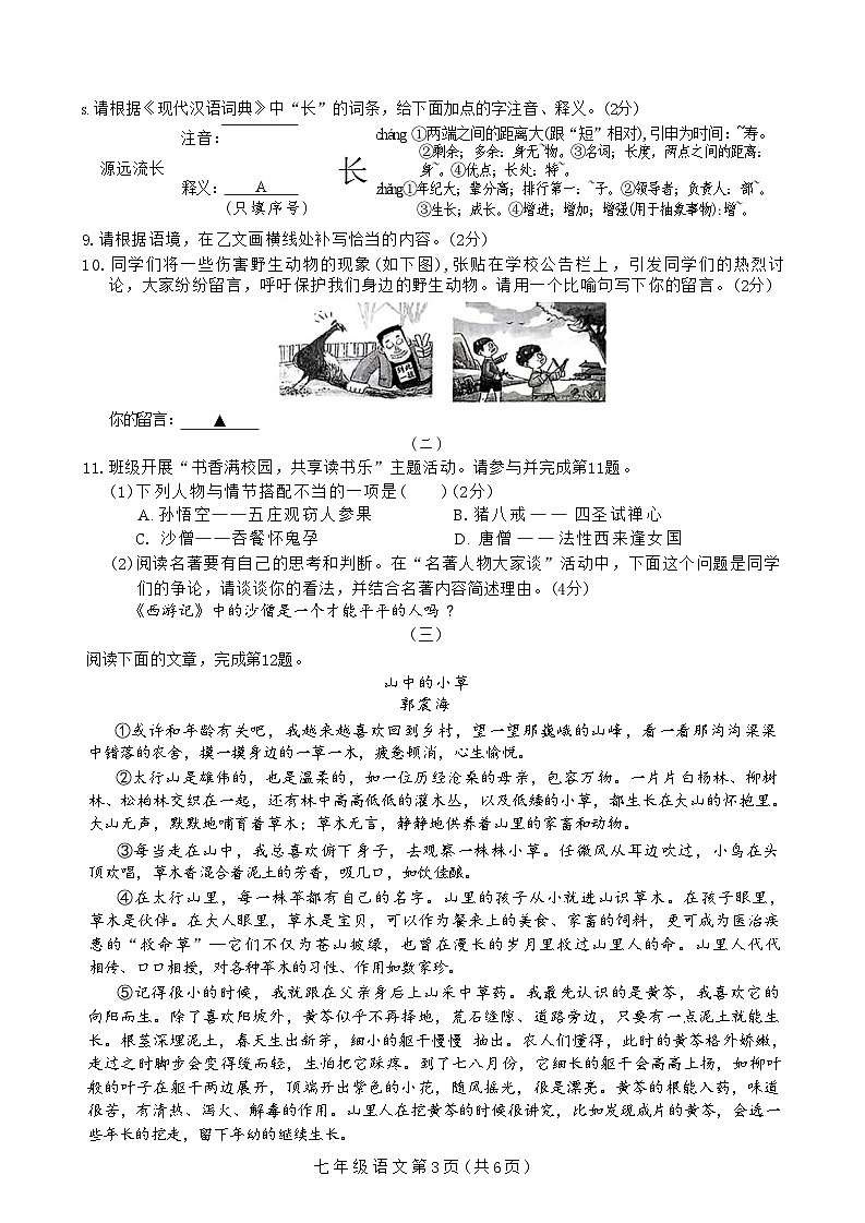 部编版七年级上册语文期末练习试卷第3页