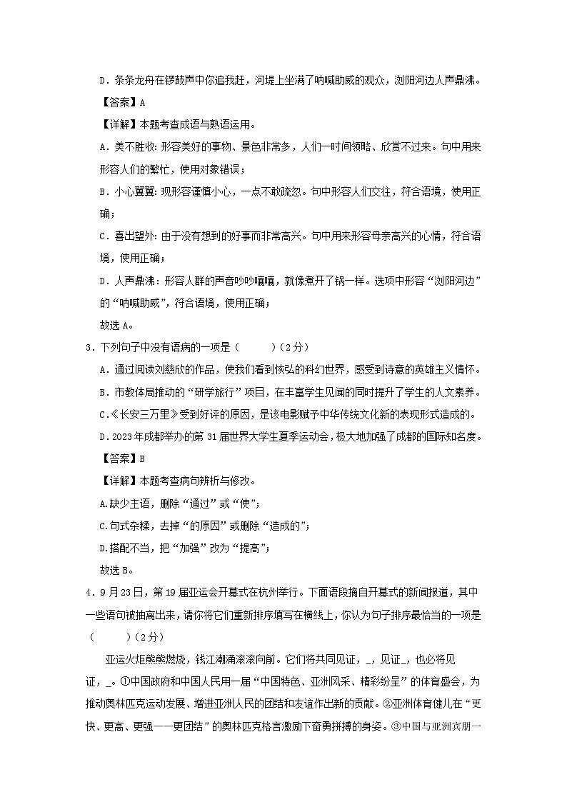 2023-2024学年湖南长沙七年级上学期语文期末模拟试卷及答案第2页