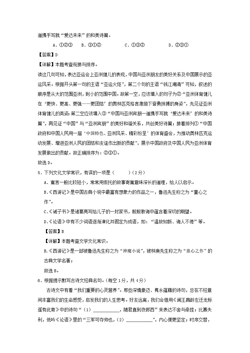 2023-2024学年湖南长沙七年级上学期语文期末模拟试卷及答案第3页