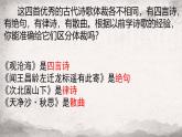 第4課《古代詩(shī)歌四首》課件  2024-2025學(xué)年統(tǒng)編版語(yǔ)文七年級(jí)上冊(cè)