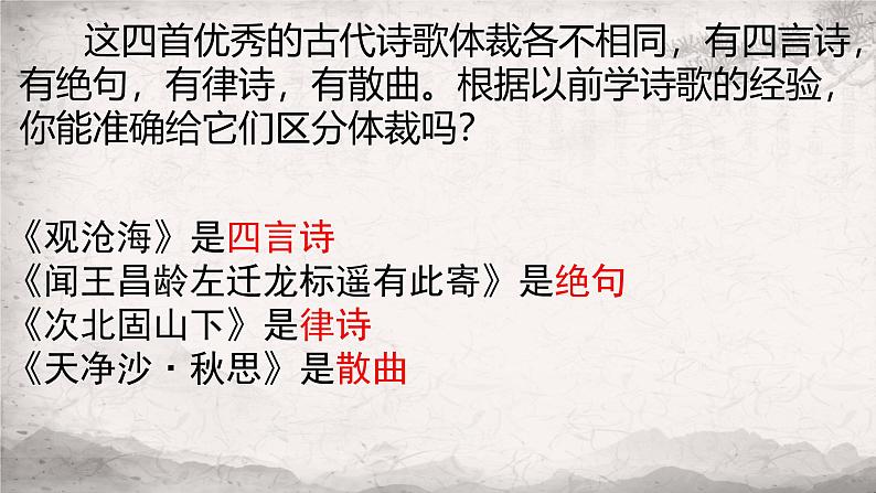 第4课《古代诗歌四首》课件  2024-2025学年统编版语文七年级上册第2页
